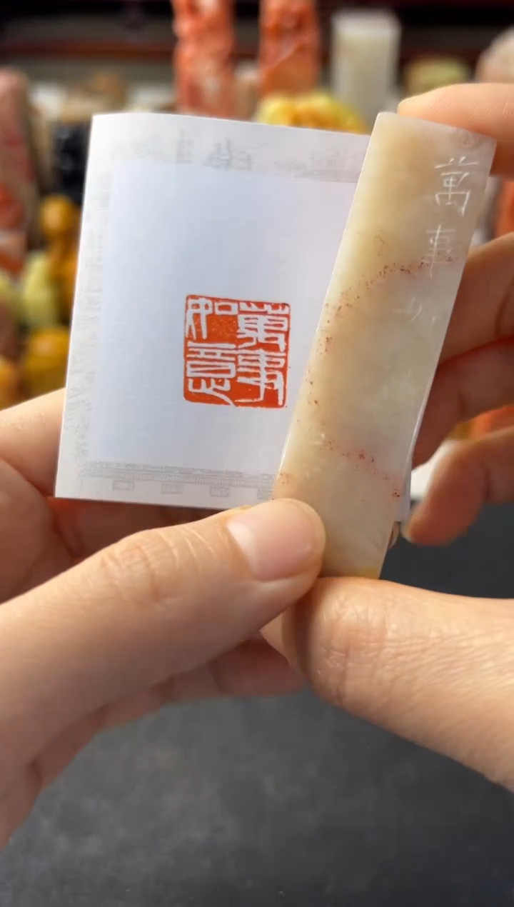 【闪购商品】昌化石印石编号编号5509