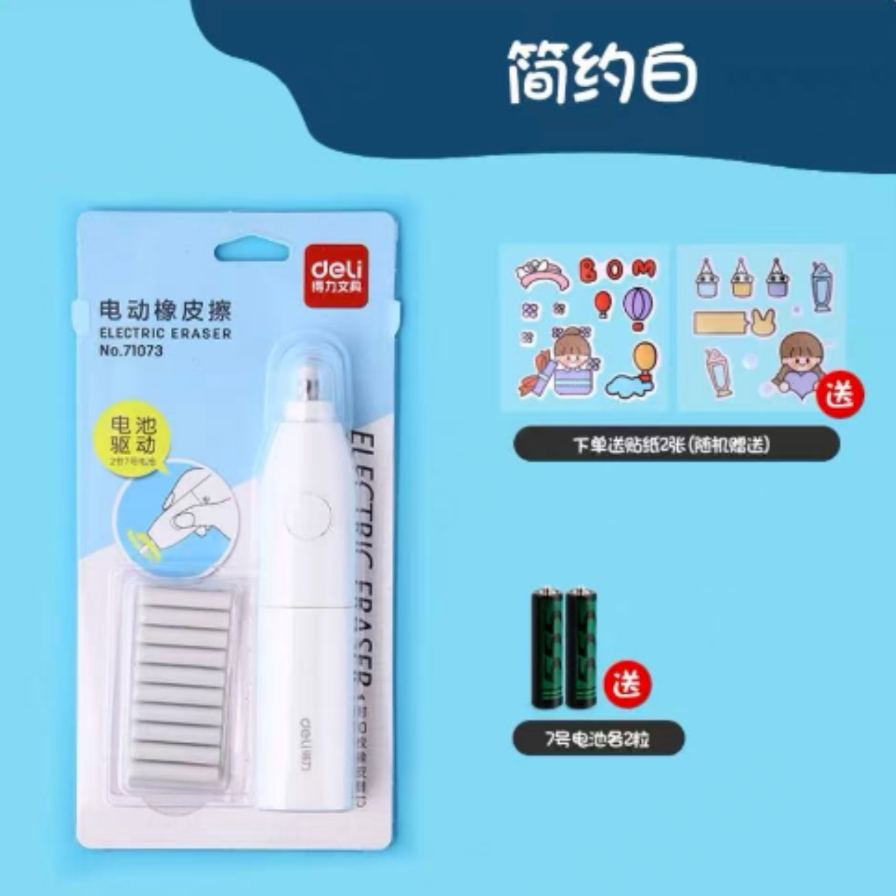 【学而思网校】开学季得力电动橡皮擦(白)