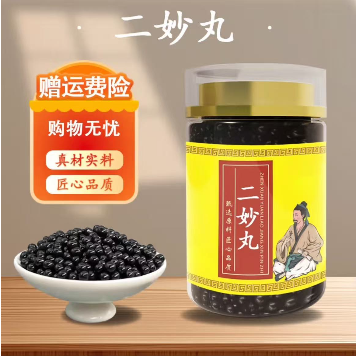 正品仁堂原料 二妙丸 古法传承 传统工艺 倪师推荐