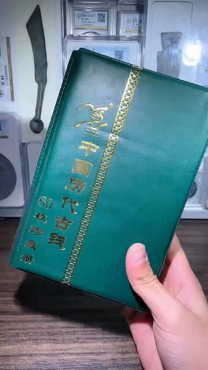 【闪购商品】铜历代 历代钱币册60枚