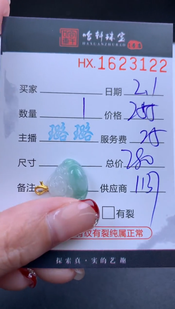 【闪购商品】翡翠挂件未镶嵌哈轩 挂件1
