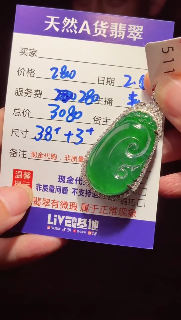 【闪购商品】定制翡翠未镶嵌多样性发货0112490174