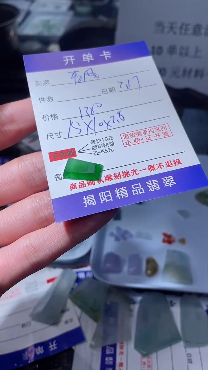 【闪购商品】定制翡翠未镶嵌翡翠边角料