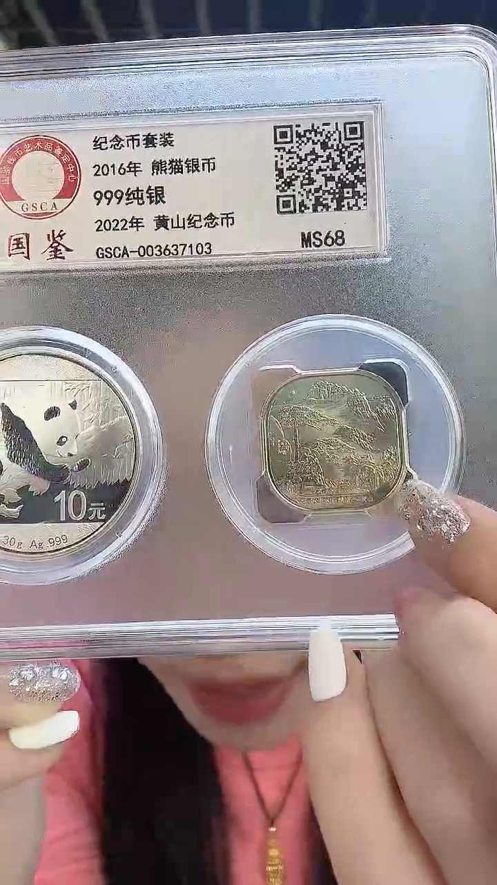 熊猫纪念币单枚+黄山纪念币单枚
