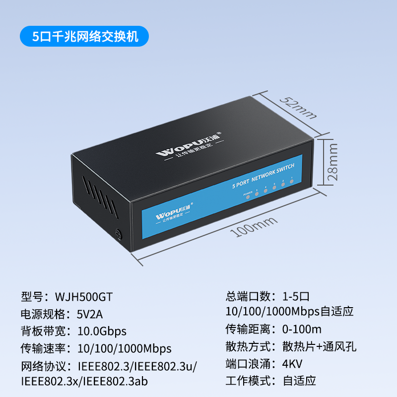 沃浦交换机5口8口千兆铁壳家用办公室专用通用型有线以太网交换机