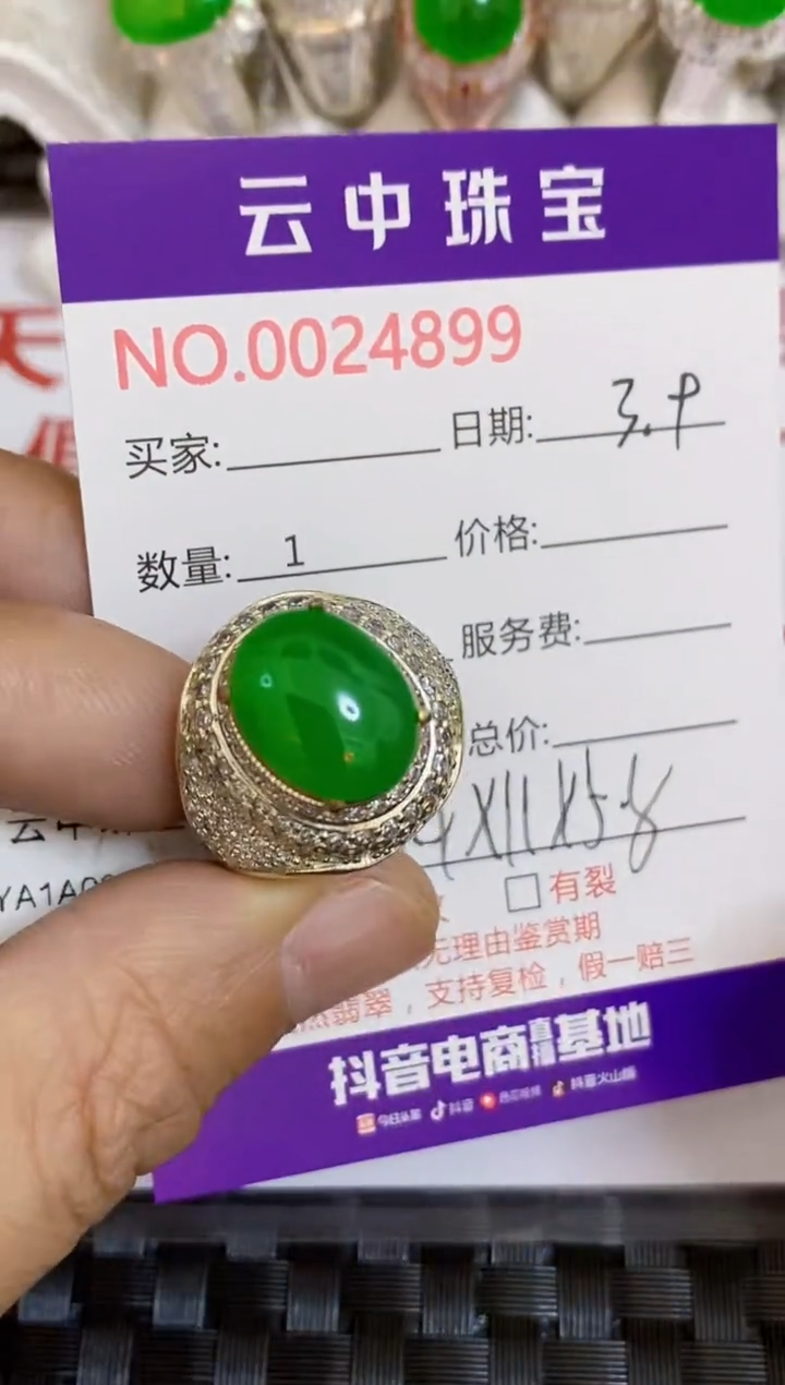 【闪购商品】翡翠戒指未镶嵌/48990000