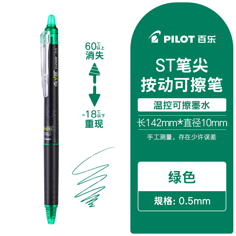 【直播浮力】ST按动可擦笔1支