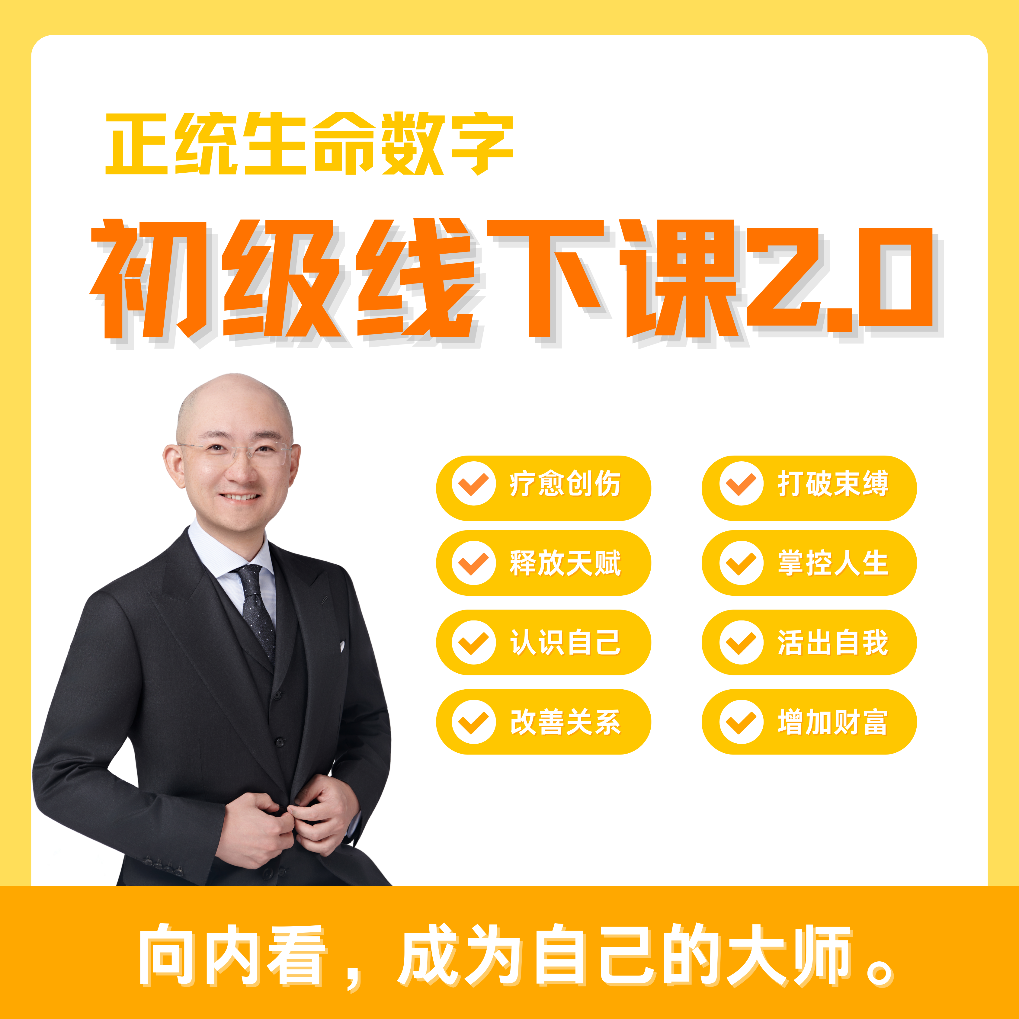 深度疗愈丨六大关系破局（10月17-20日山东济南）