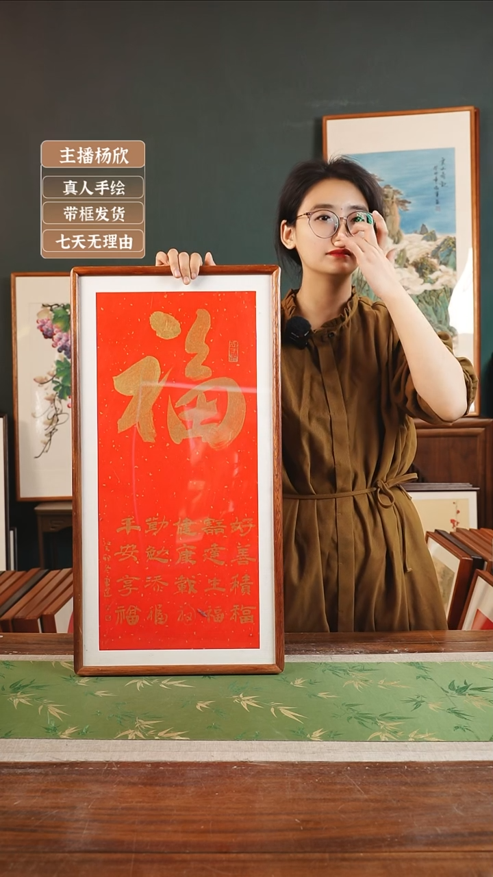 【闪购商品】书法张勇建 36*69 金六福 竖