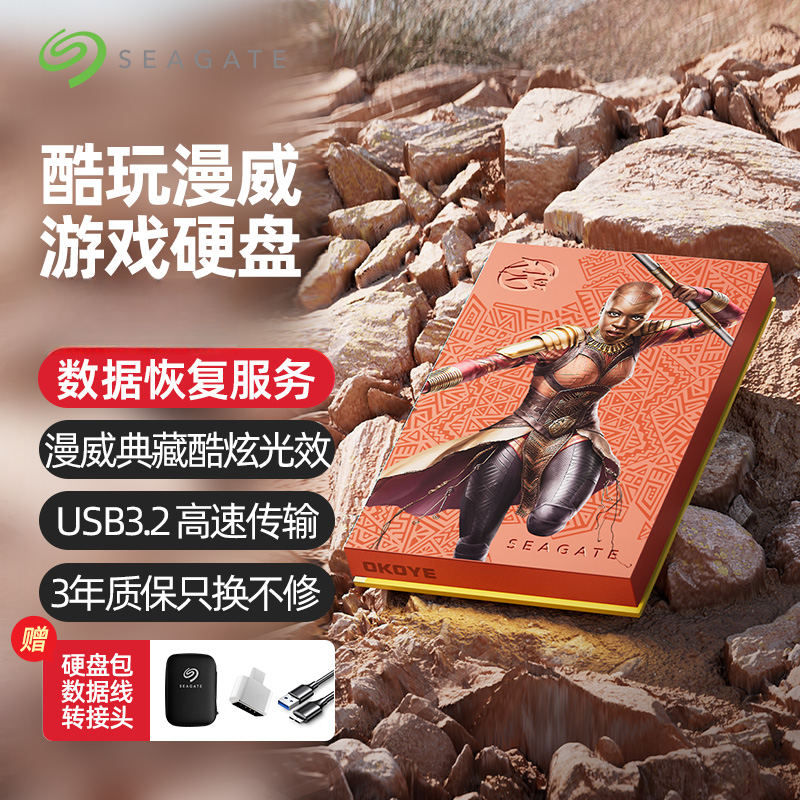 seagate/希捷2TB漫威黑豹联名USB3.2游戏高速移动硬盘RGB灯兼MAC