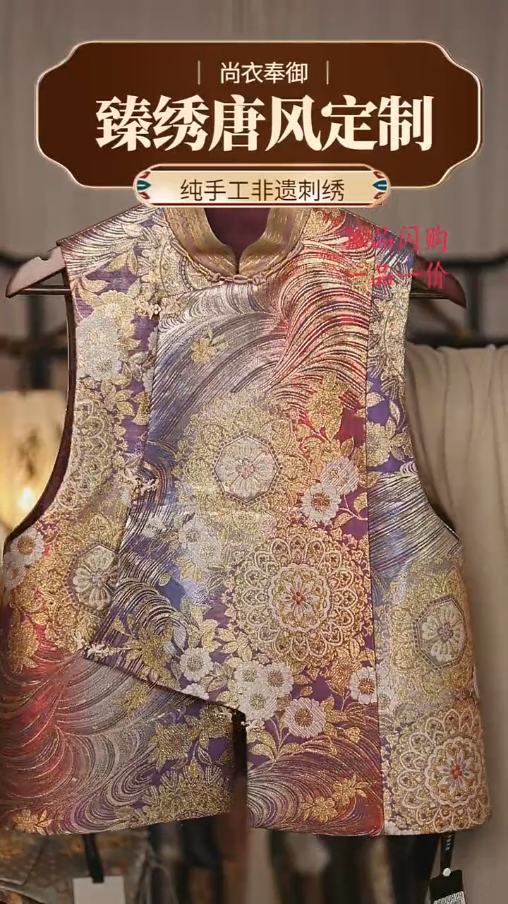 【闪购商品】织绣48.彩金刺绣斜襟款