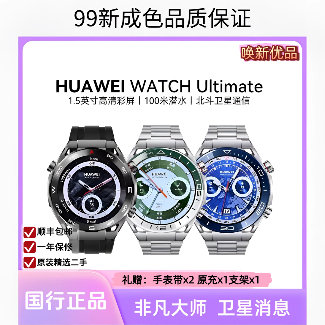 9新 Huawei/华为 华为Watch Ultimate非凡大师运动户外智能手表