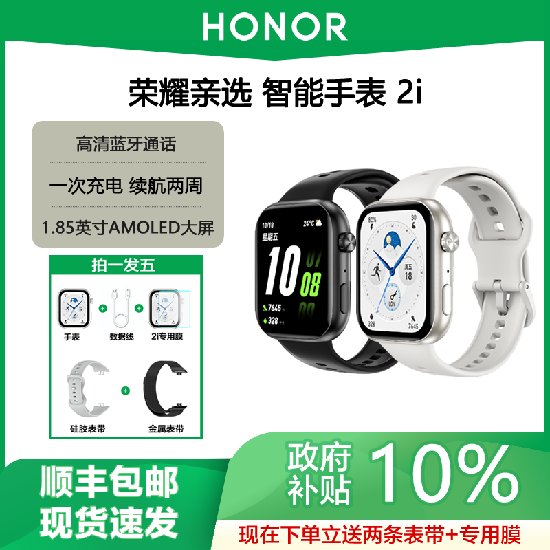 【地方补贴】荣耀亲选ROSSINI 智能手表2i运动健康监测多功能