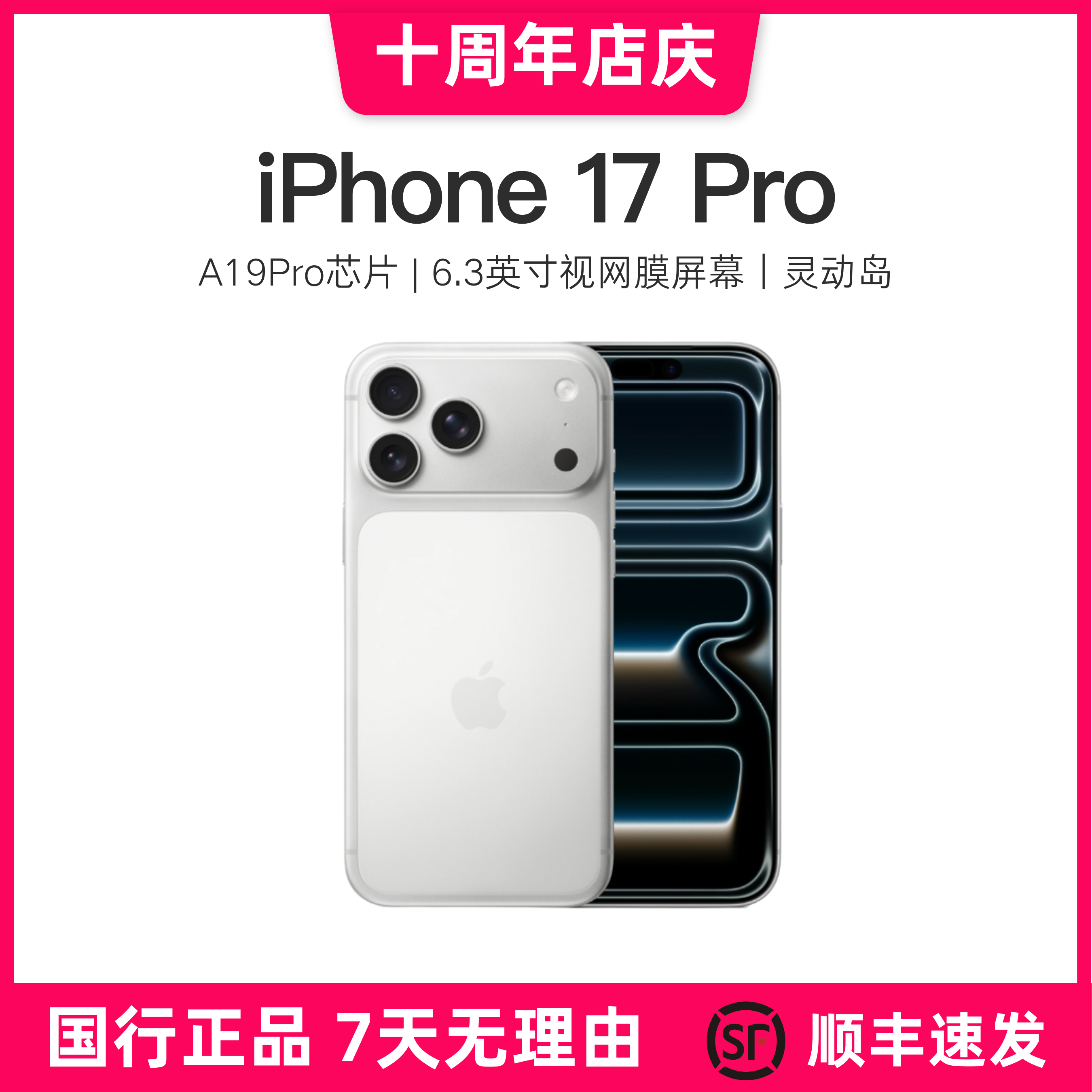 准新品 Apple/苹果 iPhone 17 Pro 国行版本原装【十周年 】商品图