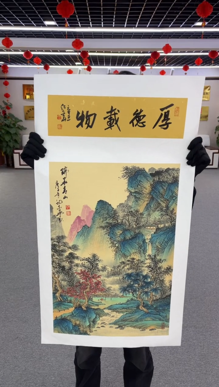 【闪购商品】国画纪志华老师作品赠印屏