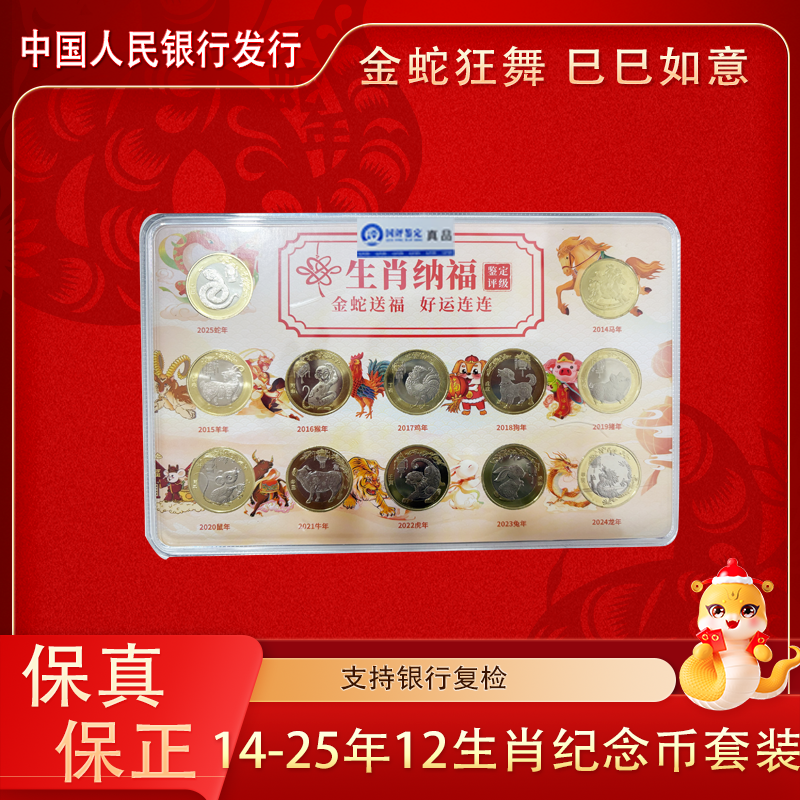 法定货币2014-2025年 十二生肖纪念币套装