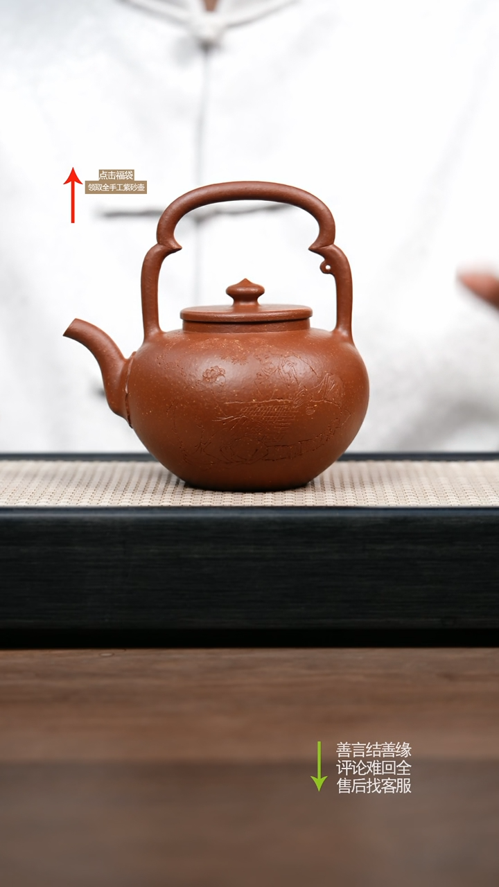 【闪购商品】紫砂茶壶XXZ绝红红降坡提梁壶 全手工