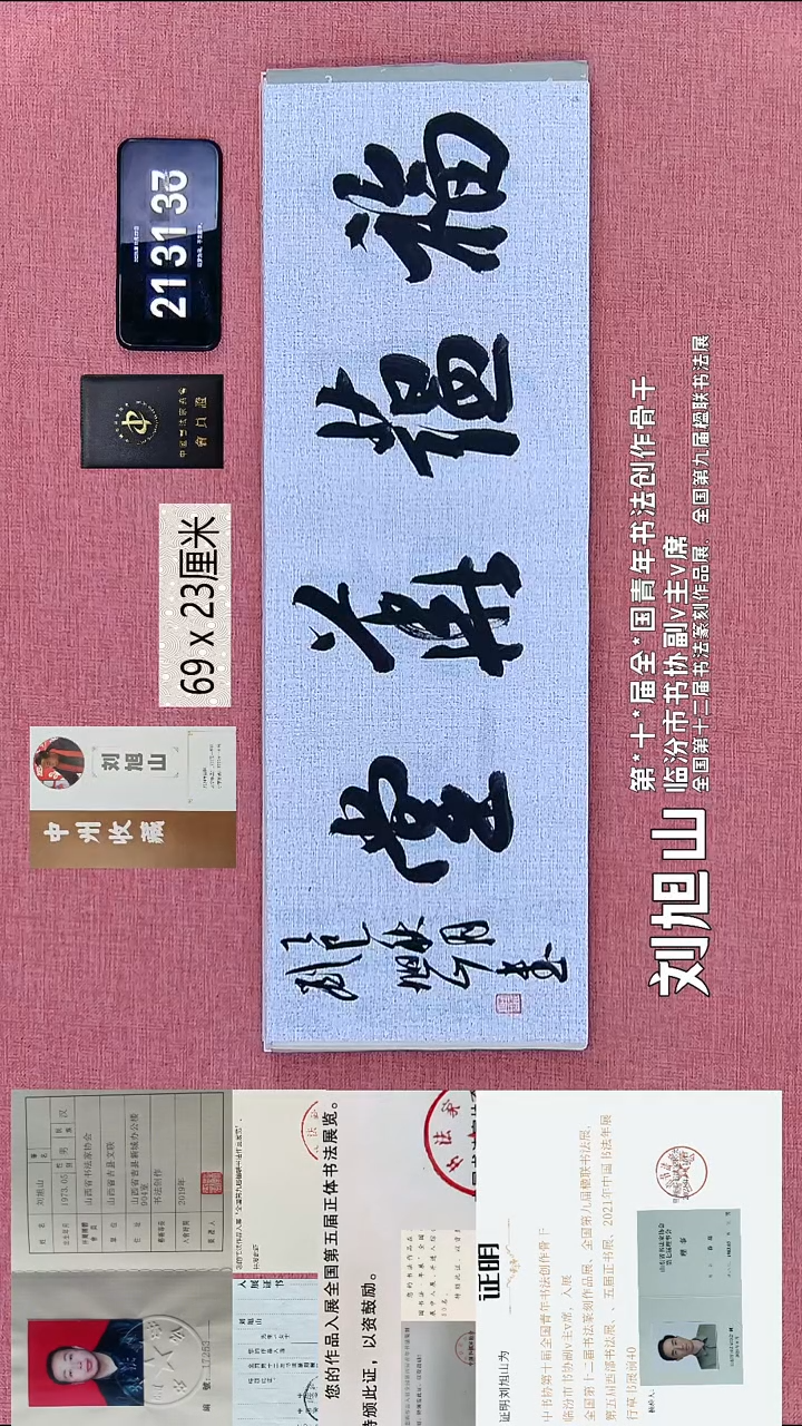 书法255    刘老师书法作品