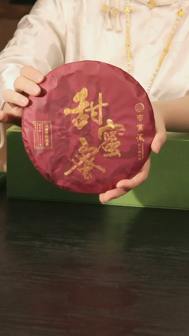 卫欣奉茶  甜蜜蜜357g一饼