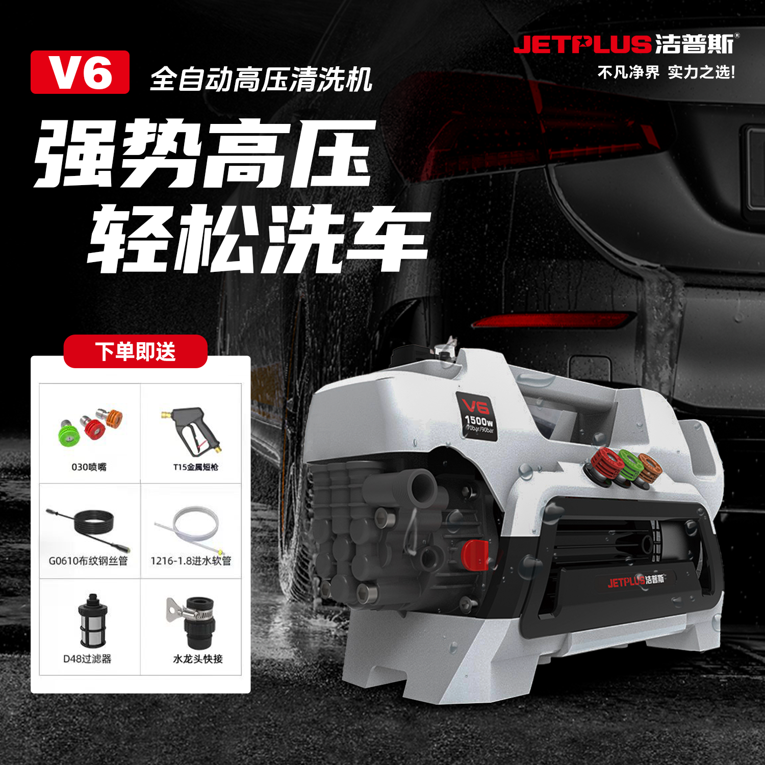 Jeeplus/洁普斯V6家用洗车机感应电机便携静音1/4快接高压洗车机