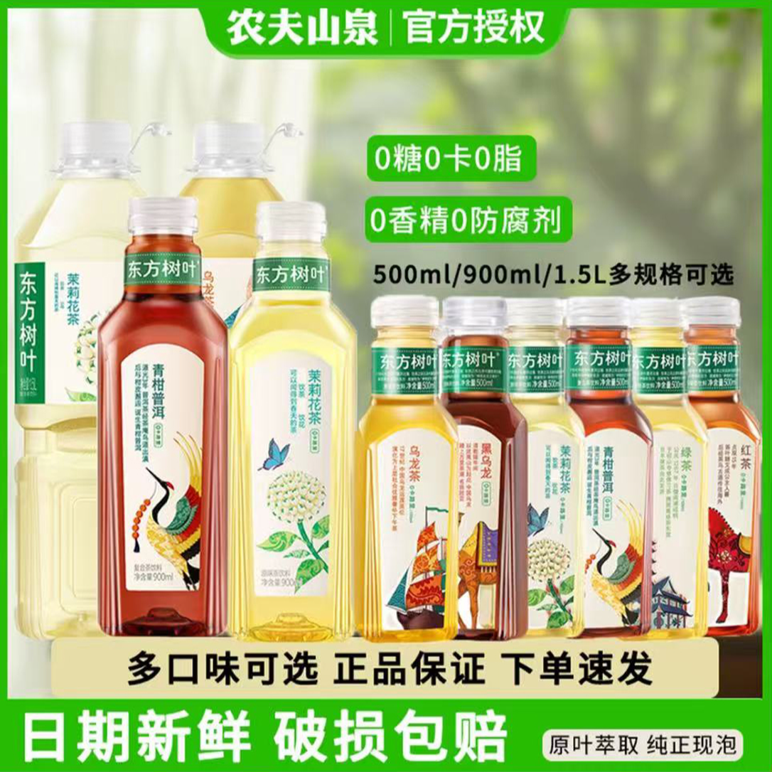 整箱推荐新农夫山泉东方树叶青柑普洱茶茉莉花茶乌龙茶无糖茶饮料