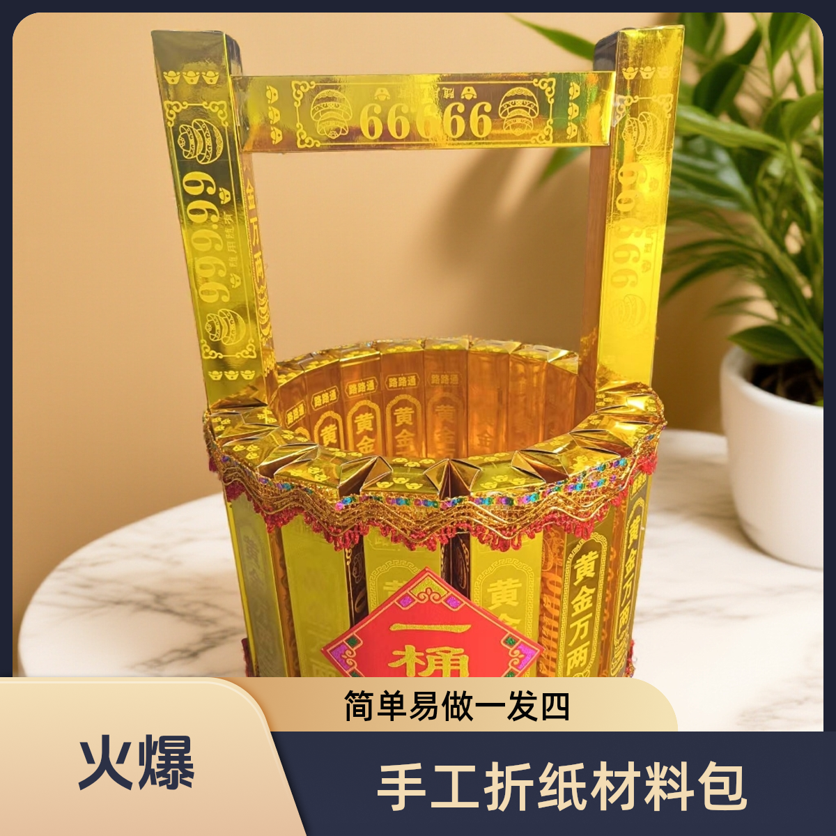 有教程简单易做手工折纸全套一桶金材料包拍一发四五七花成品售卖