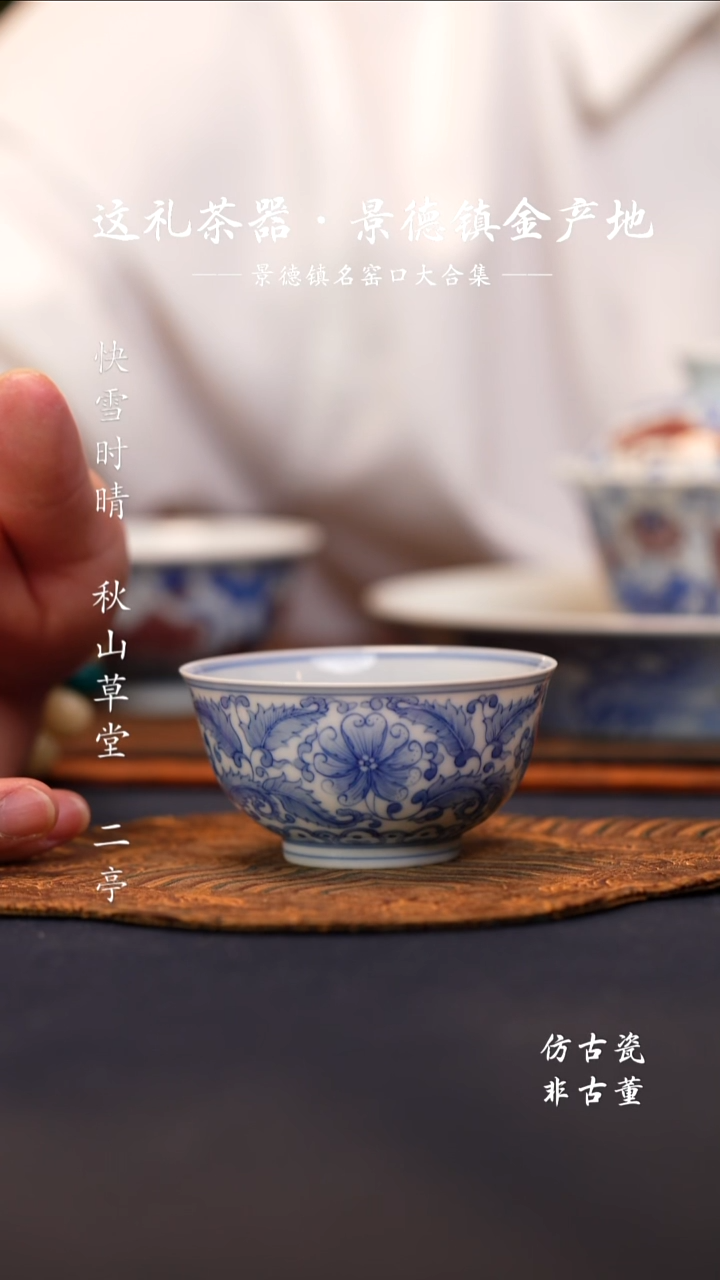 @@青花青珍藏凤尾草杯子