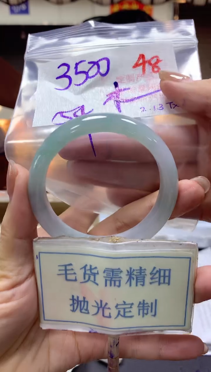 【闪购商品】定制翡翠未镶嵌毛货需精细抛光+48手镯发1件+3500