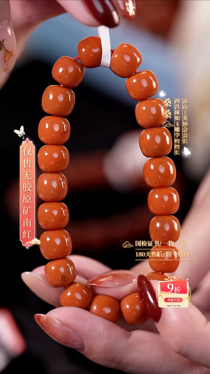 未镶嵌手串南红玛瑙11mm柿子老型