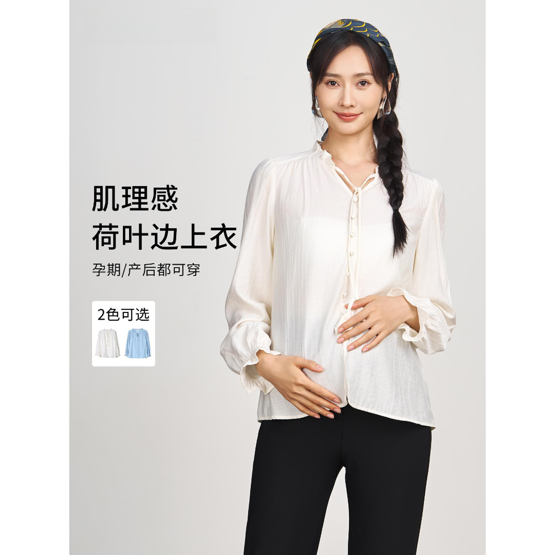 新中式孕妇上衣秋装2025新款百搭肌理感荷大码长袖显瘦HH15747