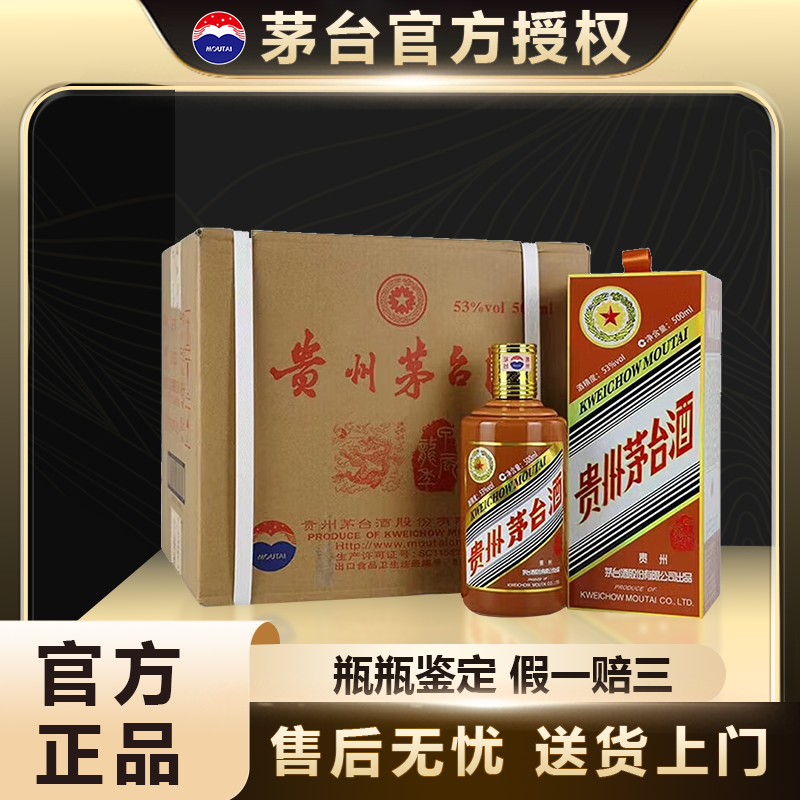 KWEICHOW MOUTAI/贵州茅台甲辰龙年生肖原封箱53%Vol500ml*6