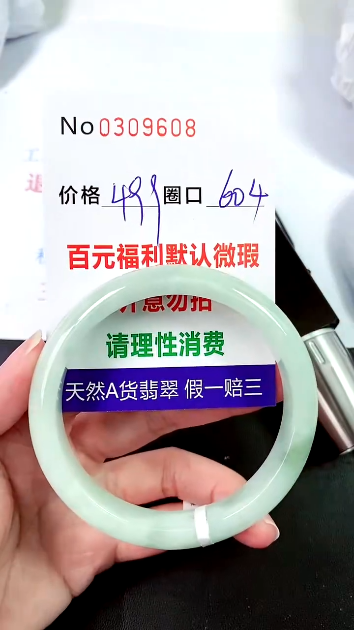 【闪购商品】翡翠手镯未镶嵌00309608