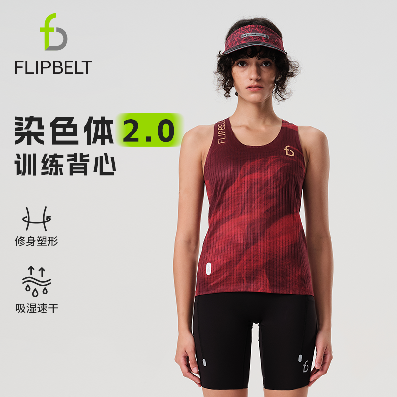 【染色体背心2.0】飞比特训练背心男女款夏透气速干马拉松跑步