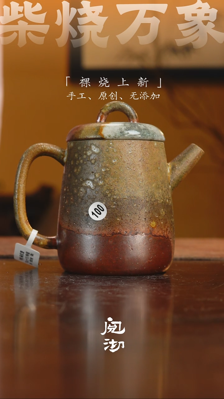 100高权壶            