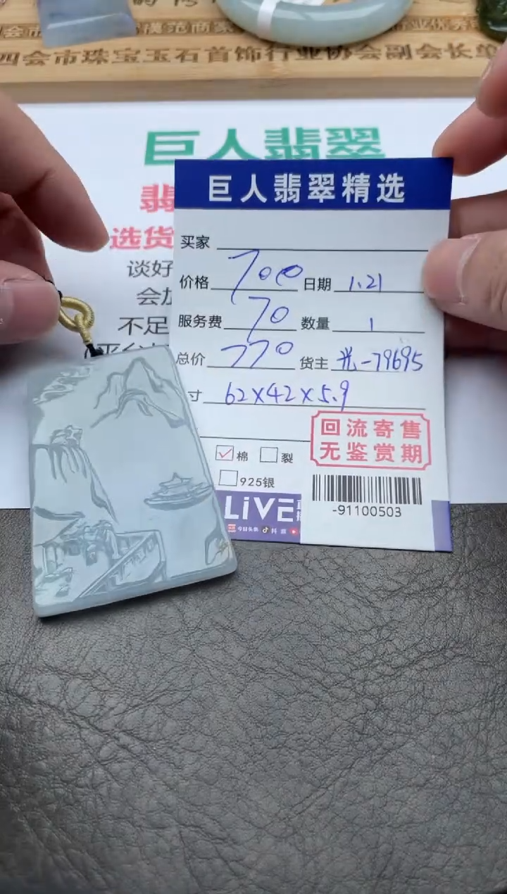 【闪购商品】翡翠颈饰未镶嵌多人-91100503