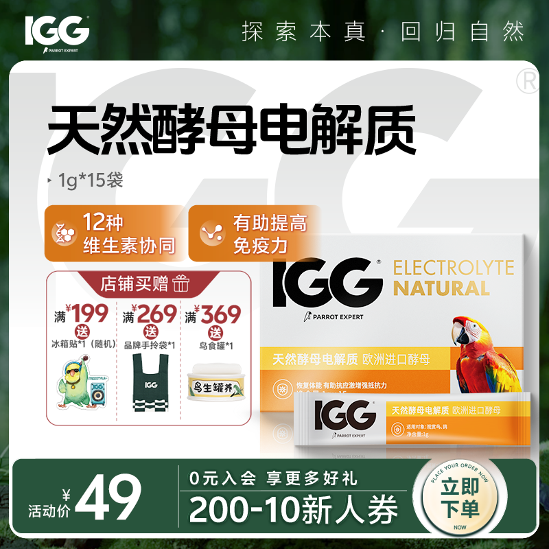 IGG天然酵母电解质1g*15条/盒