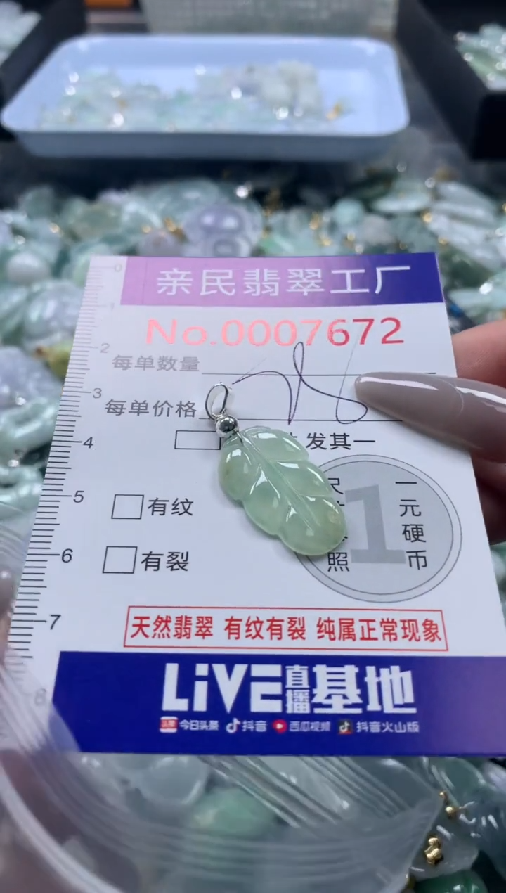 颈饰未镶嵌翡翠7672