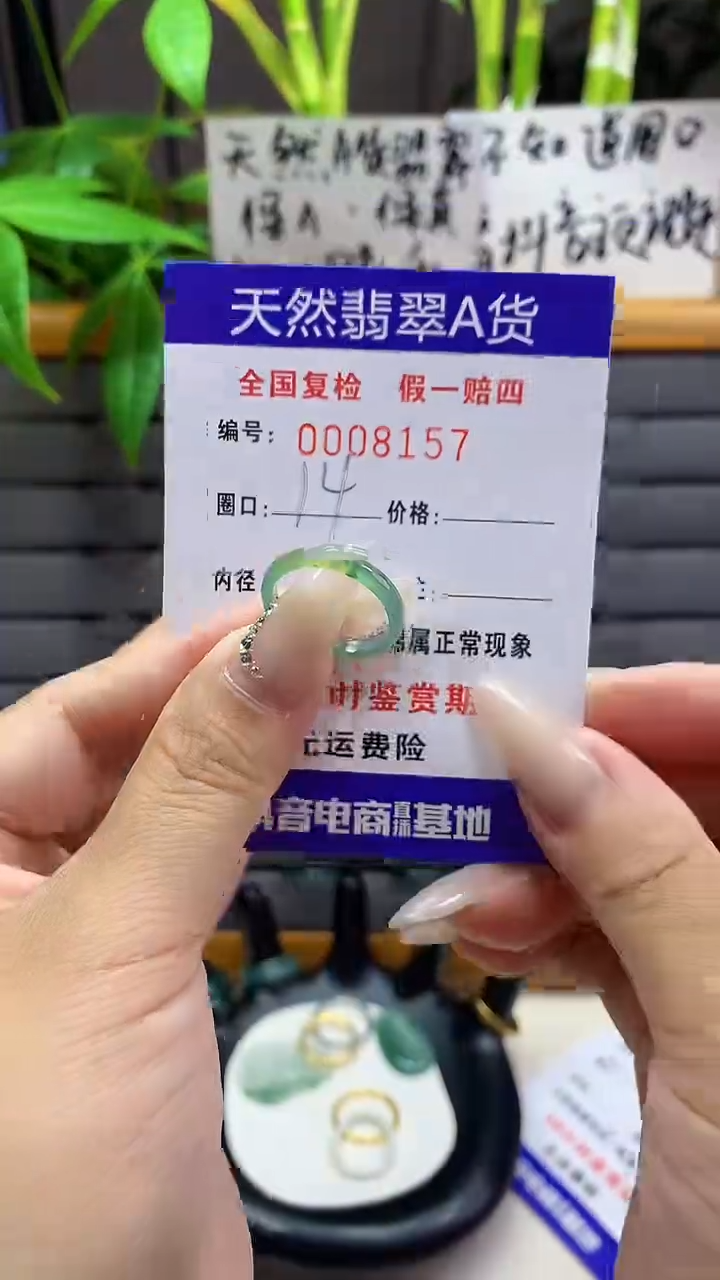 【闪购商品】翡翠戒圈未镶嵌8157天然翡翠A货
