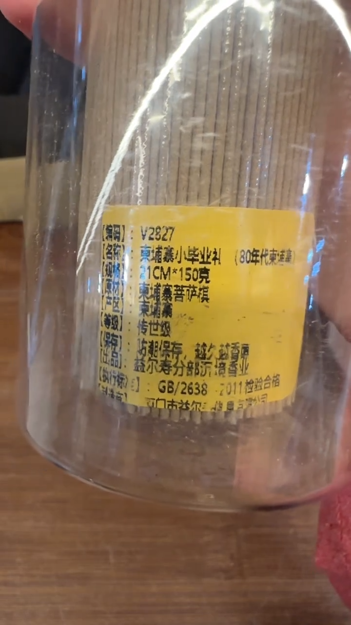 线香24号  柬埔寨小毕业礼   150克