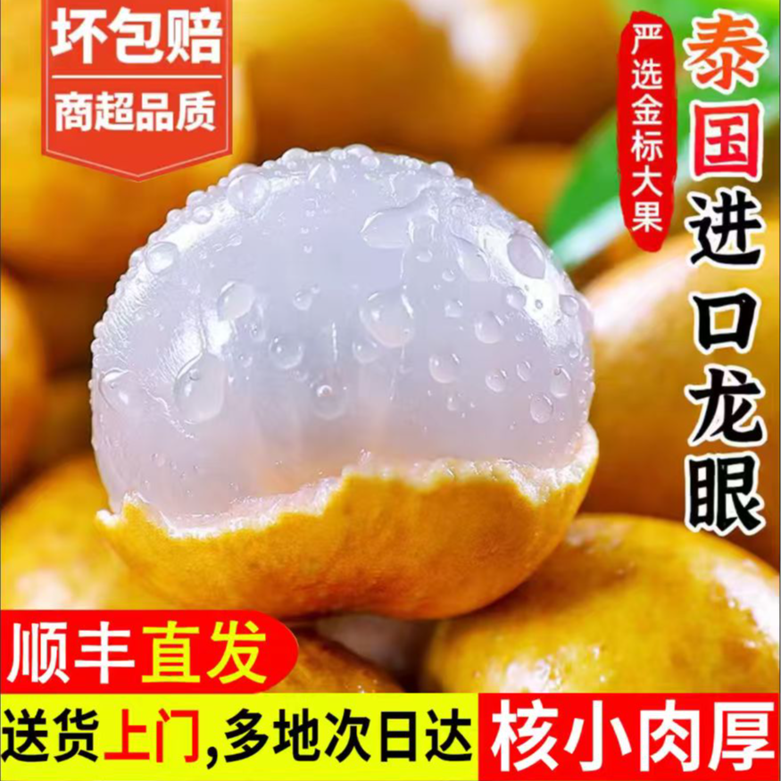 顺丰鲜果泰国进口龙眼新鲜当季孕妇现摘应季水果桂圆清甜肉厚爆汁