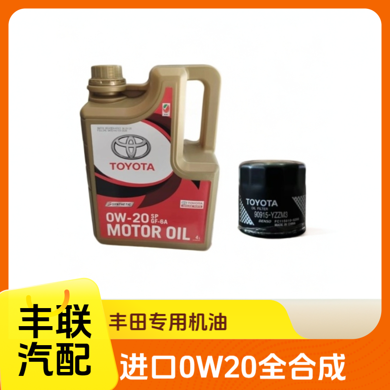 丰田原厂/0W-20全合成机油