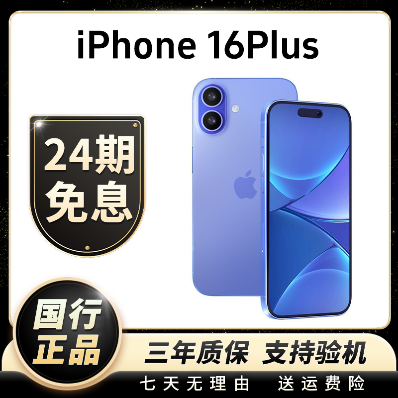 95新 Apple/苹果 【24期免息】iPhone16plus捡漏成色双卡二手