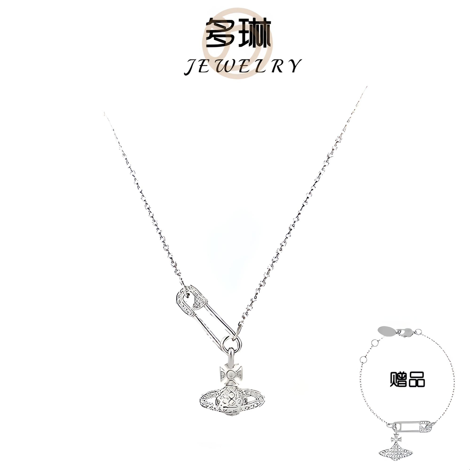 多琳 轻奢百搭别针款链条款项链赠链条手链