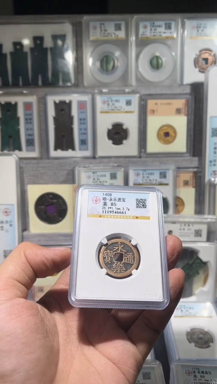 铜观**涛齐泉 永乐通宝  85