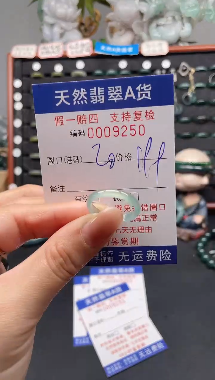 未镶嵌戒指翡翠20*9250