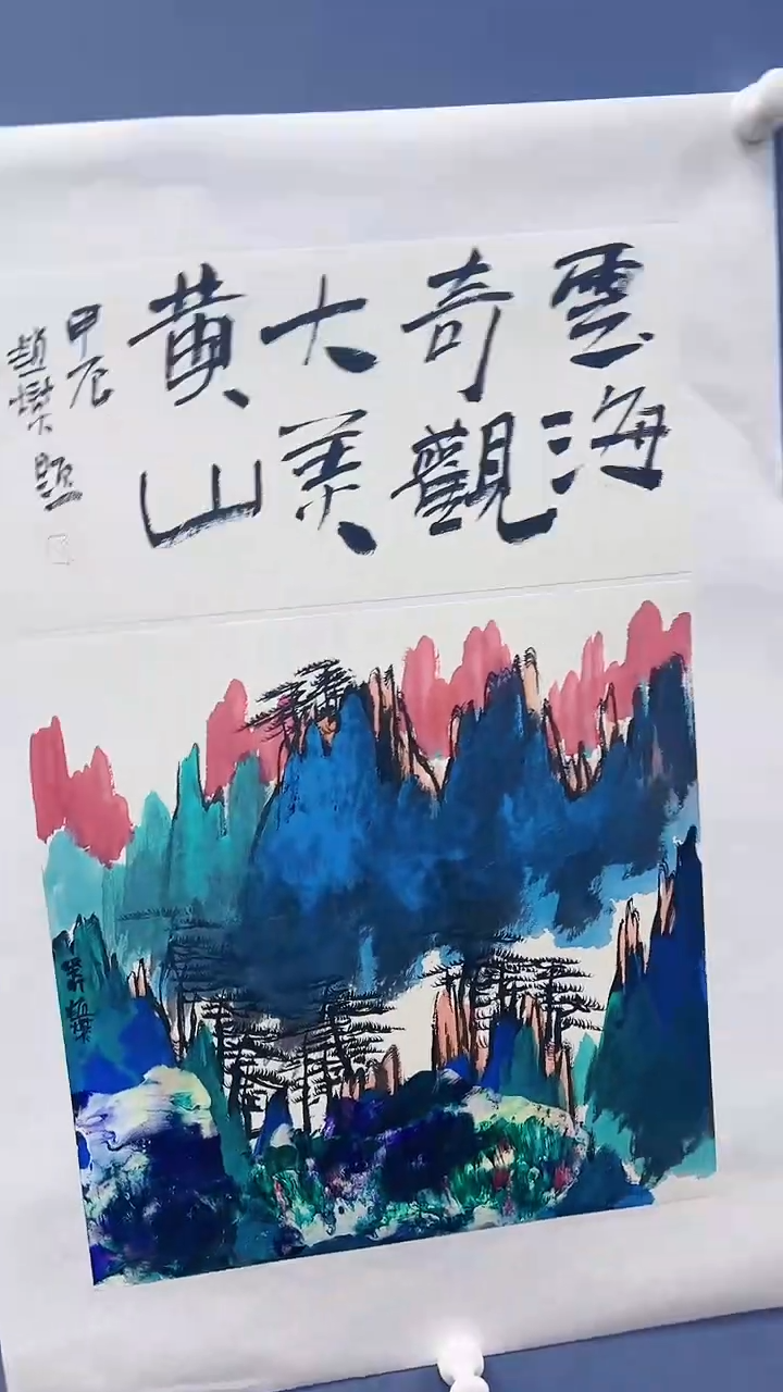 【闪购商品】绘画赵燮绘画1平尺抽象山水+书法