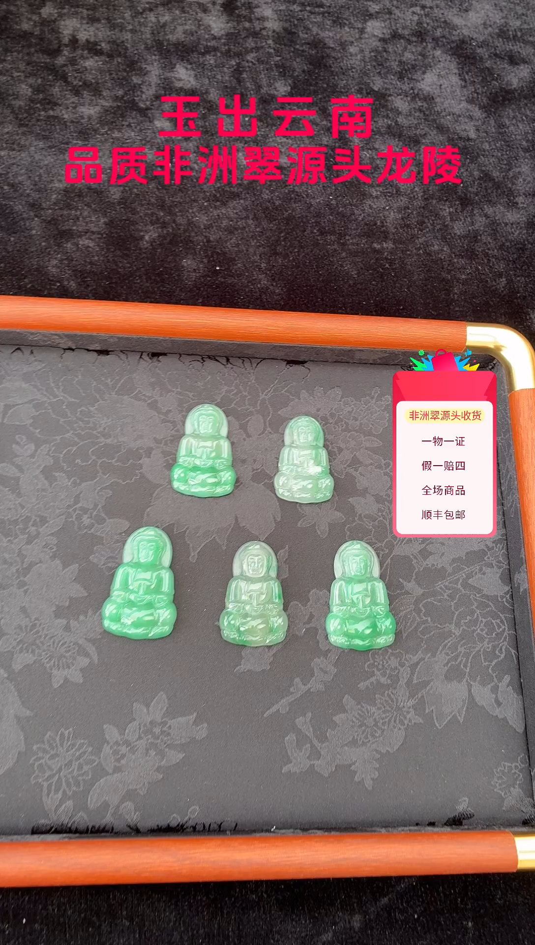 吊坠(不含链)未镶嵌石英质玉（非洲翠）观音 吊坠（多样性发货其一）