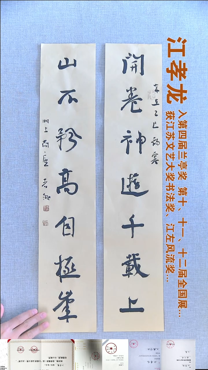 书法江孝龙书法对联福利14*69*2开卷神游千载上