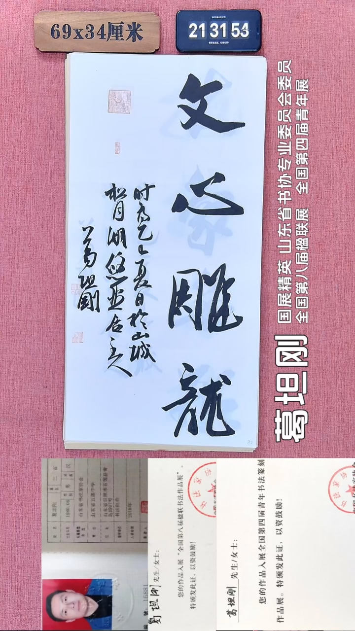 书法260         葛老师书法作品