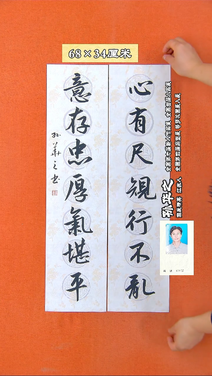 书法296X孙华之书法作品